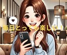 長期間！ 1週間、LINE感覚でメッセージできます 友達？恋人？1週間使い放題、癒しのメッセージ体験！ イメージ1