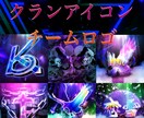 クランアイコン、チームロゴを作成致します かっこいいロゴを依頼して他のチームより目立て!! イメージ1