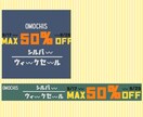 WEB画像つくります バナー・ヘッダーなどWEB画像全般OK！ポップなデザイン◎ イメージ5