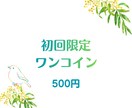初回限定ワンコインで占います 簡単なカード占い鑑定になります イメージ1