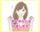 明日仕事に行きたくない。と思ったら、お話聴きます ♧働く貴方の気持ちに寄り添い、心のデトックスをサポートします イメージ3
