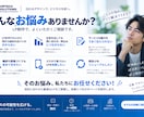 成果につながるLPをデザインから制作します 構成・デザイン・コーディングまで一括対応｜販売・サービス集客 イメージ2