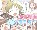 目を惹く！伝わる！広告漫画をお描きします 書籍/LP広告/チラシ 女性向け/児童向け/企業向けに イメージ1