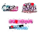 同人誌・同人音声作品などに！タイトルロゴ作成します 幅広いジャンルでオリジナルロゴ制作いたします！ イメージ5
