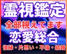 恋愛総合占い★本職の霊感占い師が霊視鑑定します ☆片思い☆復縁☆不倫☆複雑恋愛☆結婚の時期☆相性 イメージ1