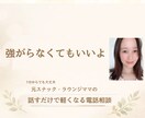 元ラウンジママが恋愛・人間関係の本音に寄り添います 誰にも言えない心の悩み、雑談、友達として1分から聞きます イメージ2