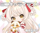 商用利用無料！かわいいミニキャラのイラスト描きます 表情差分ポーズ差分、キャラデザあります！動画内イラストにも！ イメージ1