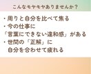 モヤモヤを武器に！「隠れた強み」を言語化します 「自分には何もない」を卒業。表情から強みを再定義。 イメージ2