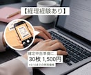 確定申告前に領収書30枚をExcelに入力します 締切間近！確定申告用に領収書をおまとめします イメージ1