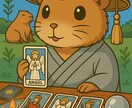 短時間OK！金運やお金の悩みタロットで占います 繊細さんへ　霊感とタロットで高次からのメッセージをお届け イメージ1