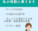 サイドFIREまでのロードマップ作成します NISA含む株式投資でサイドFIREを目指す道筋をお届け！ イメージ3