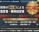 現役役員の視点で通過する書類作成を支援します 20,000人以上の書類選考経験から、会いたくなる書類へ昇華 イメージ1