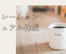 飲食店の各ポジションの役割マニュアルを作成します 各ポジションの役割や暇になった時の優先順位を明文化 イメージ1