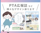 PTA広報誌のデザイン、イラスト制作承ります 面倒な広報誌デザインはデザイナーにおまかせ！ イメージ1
