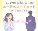 人間関係の悪縁を解消┃エーテルカットで浄化します 家庭｜職場｜知人｜他人からの執着・束縛・不満等を解消します！ イメージ4