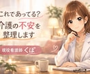 現役看護師が介護の不安を整理します 夜になると不安が強くなる方へ迷っている方まず話してください イメージ1