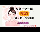リピーター様限定★5往復メッセージでお答えします 電話するまでもない、文字で見たい、残したい・・にお応えします イメージ1