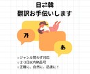 日常会話からビジネス文書まで韓日翻訳します 自然で読みやすい翻訳を丁寧に仕上げます イメージ1