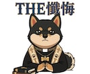 墓場まで持っていくつもりの秘密をここで吐き出せます 利害関係なく何者でもない30代男性に話してみませんか？ イメージ1