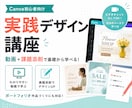 Canva初心者に実践デザインを教えます 動画と課題添削で仕事に活かせるデザインを基礎から学ぶ イメージ1
