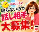 話し相手・雑談・愚痴・恋バナの電話相談を募集します 暇つぶしや気分転換に♪用事がなくても気軽にお話しできます♡ イメージ1