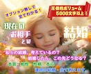 オプションいらず✨結婚の可能性など、全て占います 本音・本心・未来・性格・相性・動くタイミングもまるっと鑑定✨ イメージ1