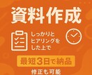 企業様向けの提案資料、企画書を作成します 社内プレゼン、商談資料などご要望に応じた資料を作成致します イメージ1