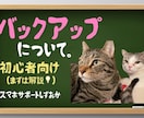 初心者必見！iPhoneバックアップ方法を教えます 初心者の方でも大丈夫です！親切丁寧に説明します！ イメージ1