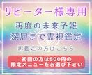 リピーター様専用◎深掘りタロット鑑定します 以前のご相談を踏まえた特別対応です イメージ1