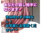 どんな話もお聞きします NGなし！自慢話でもなんでもお聞かせ下さい^ ^ イメージ1