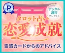 恋愛総合◎彼の気持ちをカードは映す♡じっくり視ます 占い 恋愛/恋愛総合/大切な恋を叶える♡あなただけの処方箋♡ イメージ1