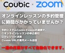 オンラインレッスン(zoom)予約サイト設定します オンラインレッスン(zoom)の予約サイト設定致します イメージ1