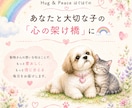 アニマルコミュニケーションで想いをお届けします 大切な動物さんの気持ちを受け取り、心を込めてお伝えします イメージ6