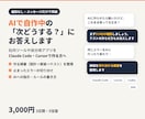 AI開発の進め方・つまずきをチャットで解決します Claude Code・Cursorで自作中の方へ｜通話なし イメージ1