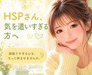 HSPさんの「もう疲れた…」を優しく受け止めます 不安/弱音/人間関係/さみしい/しんどい/優しく寄り添います イメージ1