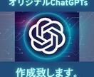 世界に一つだけのあなたのChatGPTを作ります “あなただけのオリジナルAIパートナー”を最短5日で作成！ イメージ1
