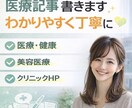 医療・ヘルスケア記事をわかりやすく執筆します 医療・ヘルスケア記事をわかりやすく執筆します｜元看護師10年 イメージ1