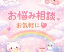 お悩み、相談お聞きいたします。お話相手になります 仕事や人間関係、日常の小さな愚痴まで、否定せずに聞きます。 イメージ1