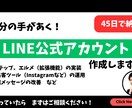 LINE公式アカウント、Lステップを作成改良します 売上UPやお客様との関係構築に必須なツール！使って損なし！ イメージ1