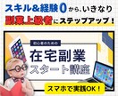 ド素人主婦でもできちゃった秘密副業ノウハウ教えます スマホOK！短期的に『手に職』を身につけてスキルアップ！！ イメージ1