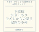 不登校・ひきこもり・子どもの暴言・相談承ります 専門資格保持者が「不登校やひきこもりの悩み」にお答えします。 イメージ1