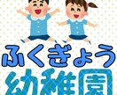 実績公開★”副業幼稚園”オープン！入園募集します ”ホメて伸ばす”が当園のモットー。手とり足とり教えます。 イメージ2