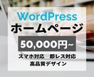 安く・短納期で・高品質なホームページを制作します 【中小企業様向けプラン】ホームページ管理・操作マニュアル付き イメージ1