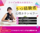 うつ経験者の心理カウンセラーがお悩みをお聴きします 元キャバ嬢の経験と会話力。気を遣わずに話せる安心感を。 イメージ1