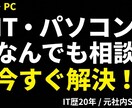 PC・Excelの不具合、元社内SEが直します 数式エラー/PC設定/効率化。20年のプロが即解決 イメージ1