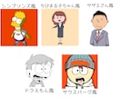 色々なアニメの絵柄でイラストを描きます 面白い･個性的なアイコンやイラストが欲しい方へ イメージ1