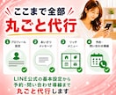 面倒なLINE公式設定を丸ごと代行いたします 面倒な初期設定から予約導線まで丸ごと代行して納品します イメージ2