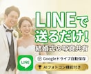 結婚式写真をLINEで高画質保存＆自動収集します ゲストは送るだけ！動画もグーグルドライブへ全自動転送 イメージ1