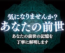 あなたの前世と魂の記憶を、高次元光霊視で紐解きます 自分の前世は何だったんだろう？魂の記憶を解き明かします。 イメージ1
