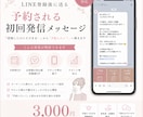 予約につながるLINE初回発信文章作成します 登録後の“放置LINE”を改善しませんか？ イメージ1